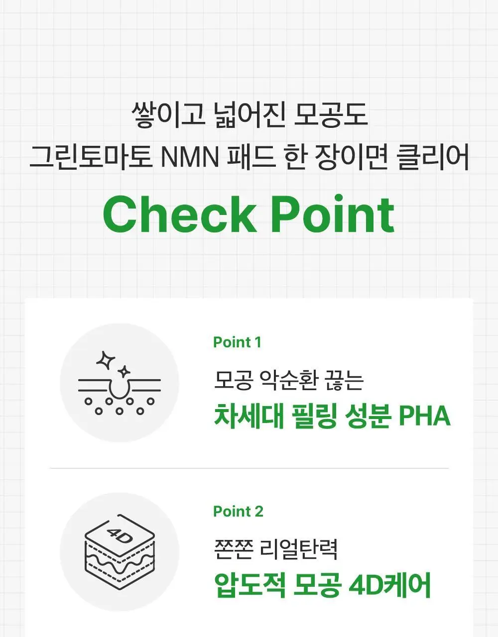 [모공탄력케어] 성분에디터 그린토마토 NMN 포어 필링 패드 60매 상세페이지 34